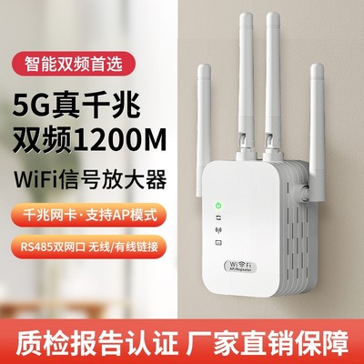 足象wifi信号增强放大器5G家用无线网络中继器WIFI扩展扩大加强接收千兆路由桥接器高速穿墙转有线接受