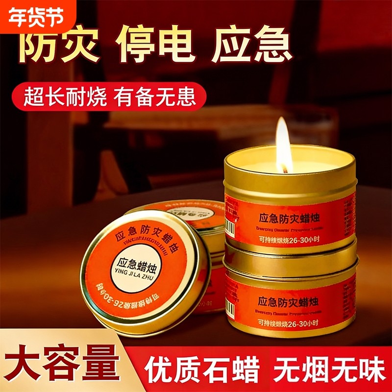 应急防灾生存停电照明蜡烛户外家用防风无烟无味蜡烛铁盒防水照明