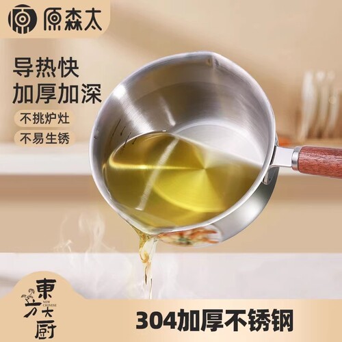 【泼油神器】不锈钢泼油锅