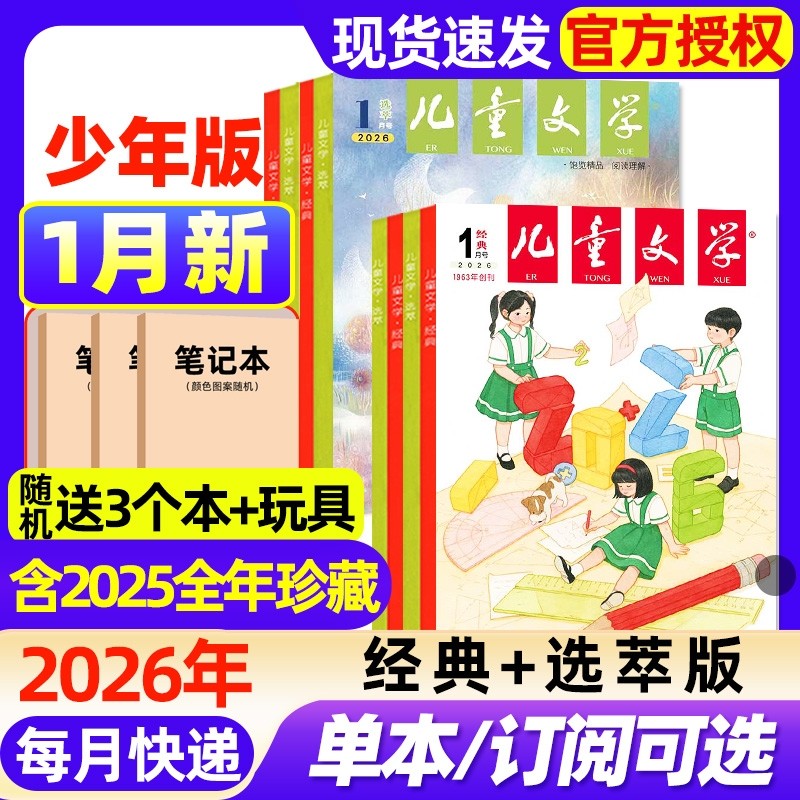 儿童文学杂志少年版2026年1月新【全年/半年订阅/2025/2