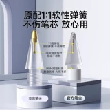 Подходит для Apple, наконечник ручки applepencil applepencilpro, игольная трубка ipencil, сменный наконечник ручки pro первого и второго поколения, прозрачный нескользящий металлический износостойкий ipad ipad первого поколения