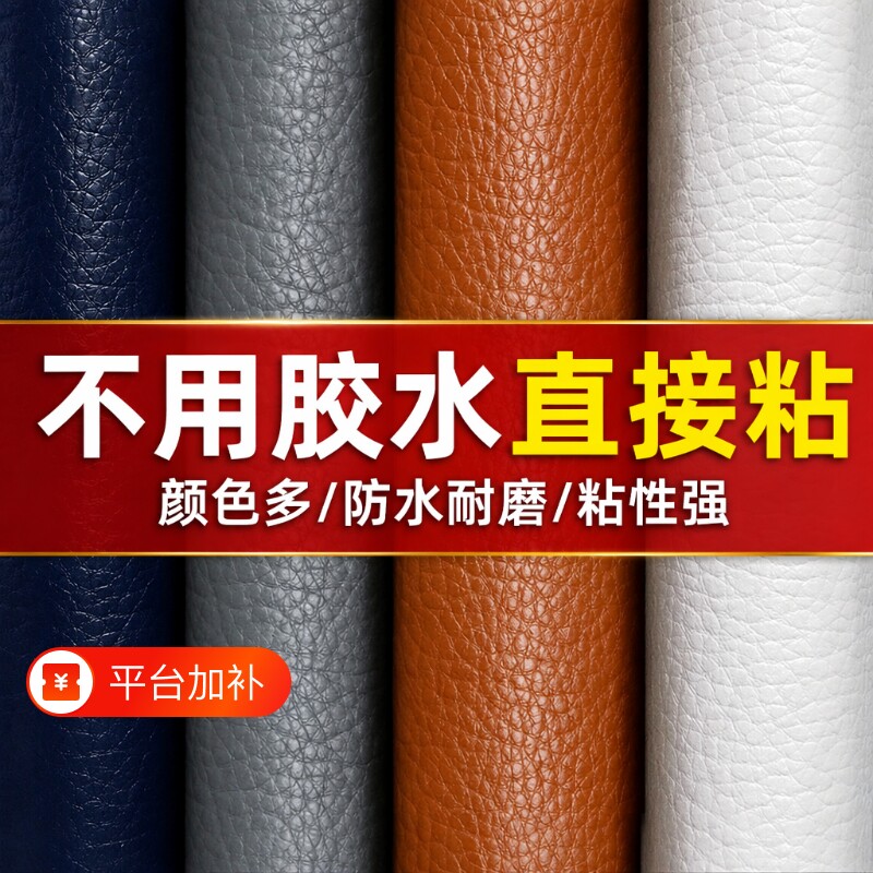 自粘皮革修补贴沙发皮料补皮贴电动车坐垫座椅子面料补丁贴翻新