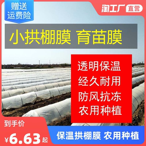 透明塑料薄膜装修防尘种菜小拱棚膜农用育苗防寒保温大棚农用地膜