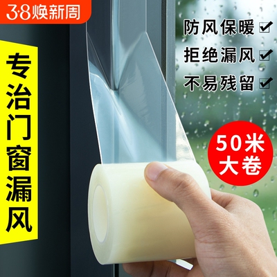 密封胶带防风保暖|超2000次加购