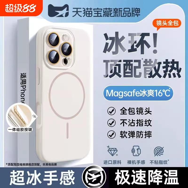 【液态硅胶+磁吸】苹果新款壳
