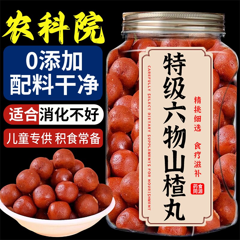 六物山楂丸独立包装山楂球儿童六味鸡内金开胃消食官方旗舰店正品