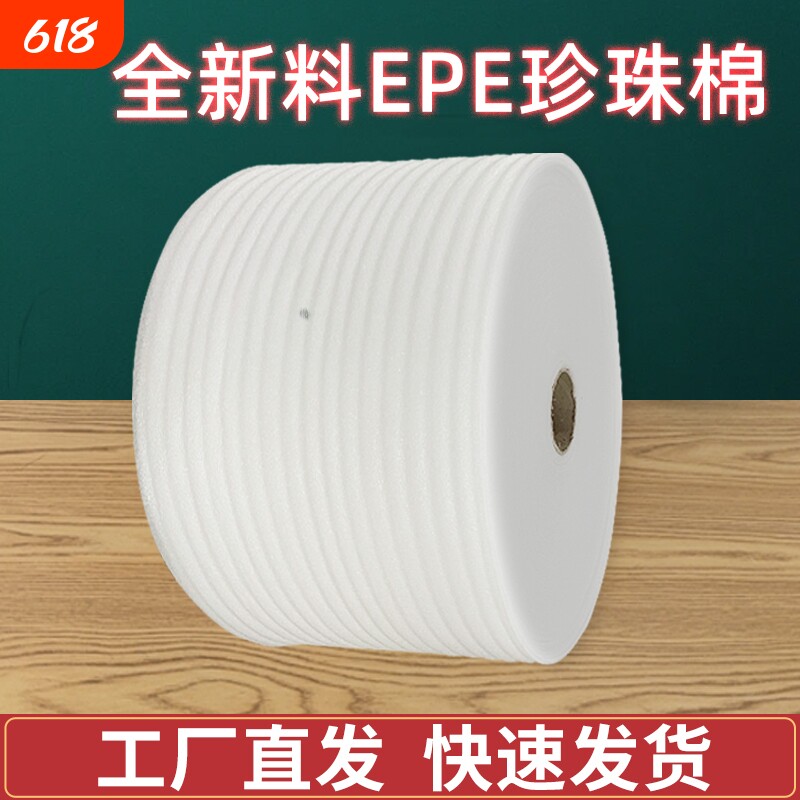 epe珍珠棉搬家快递打包包装膜保护材料家具地板防震垫泡沫纸卷材