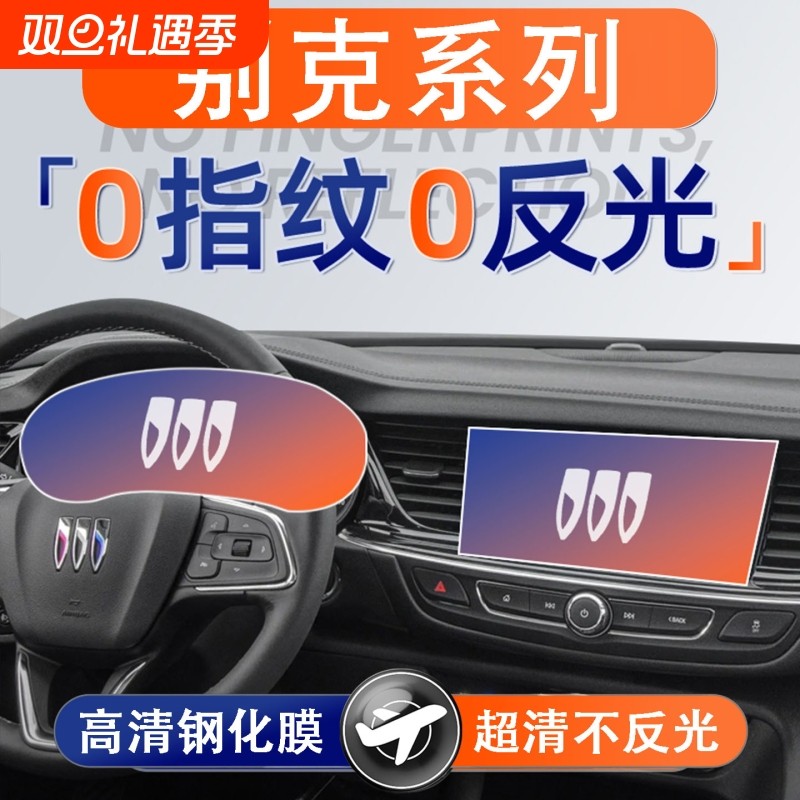 适用别克GL8/君越/昂科威PLUS/E5屏幕钢化膜23中控导航25保护膜