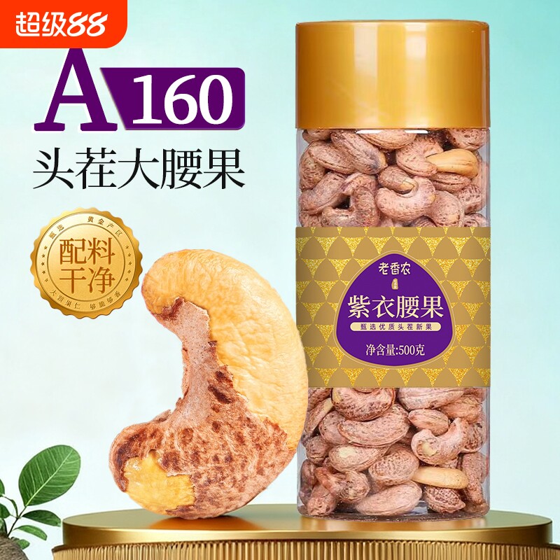 26年A160特大带皮腰果500g新货越南坚果干果孕妇零食果仁罐装烘烤