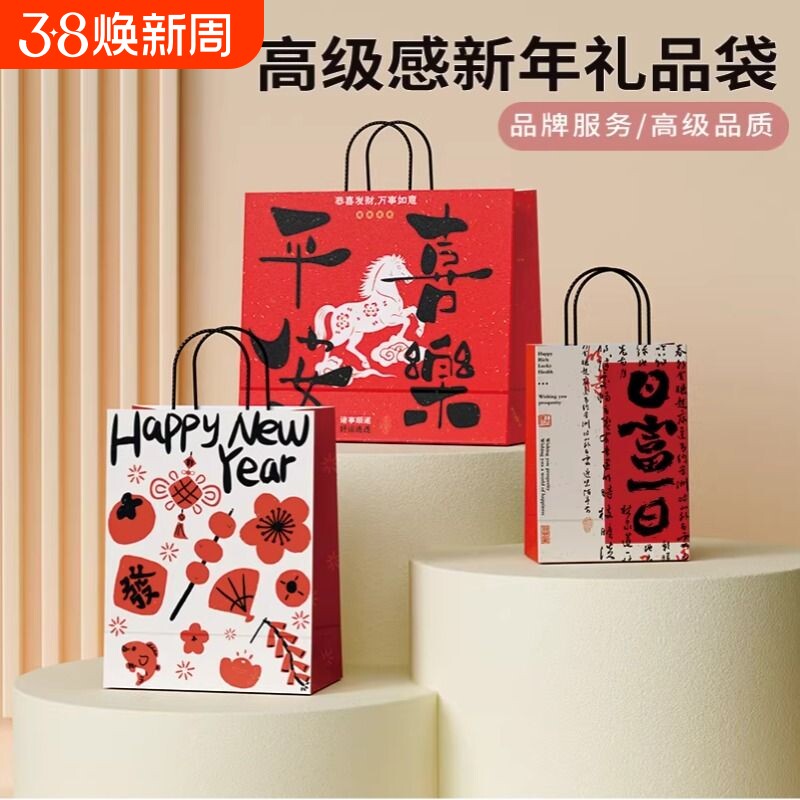 2026新年礼品袋手提袋牛皮纸袋子元旦伴手礼物袋红色礼盒包装袋