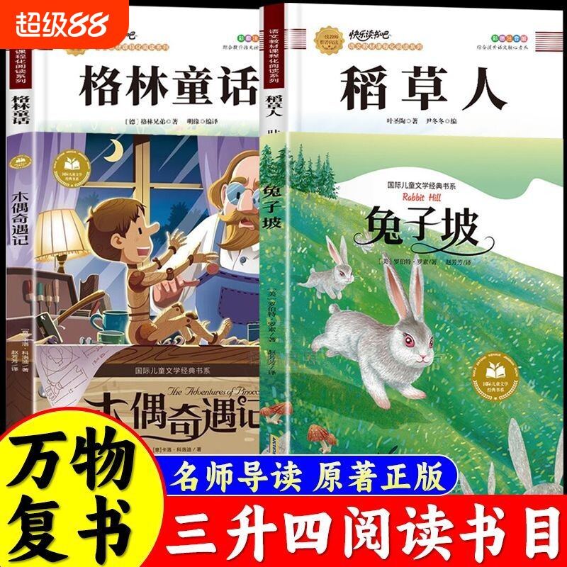 万物复书26暑二升三年级必读图片