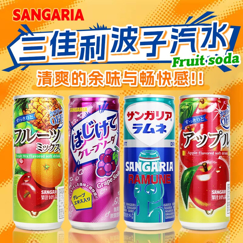 日本进口SANGARIA三佳利橙苹果混合波子汽水碳酸果味240g30罐饮料图片