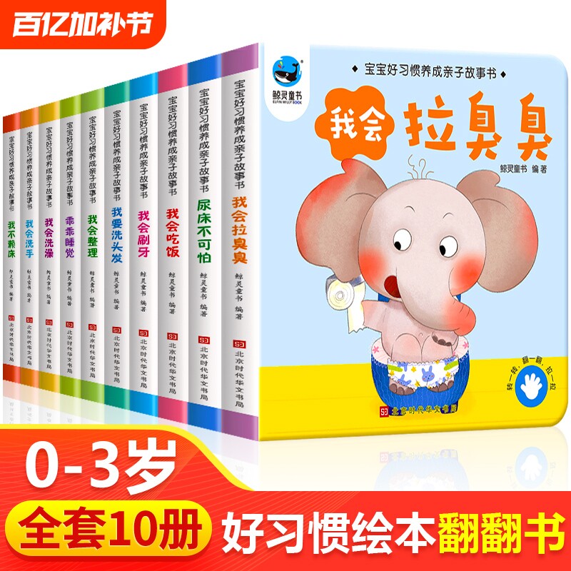 宝宝绘本2岁适合阅读看的图书0-1到3岁 儿童读物启蒙行为习惯教养3d立体翻翻睡前故事书两三幼儿书籍一岁半书本早教婴儿生活好养成