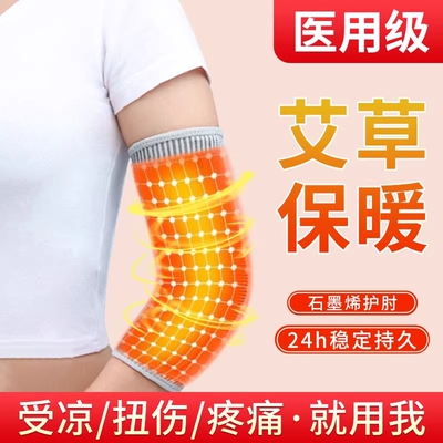 【医用级】石墨烯护肘关节套