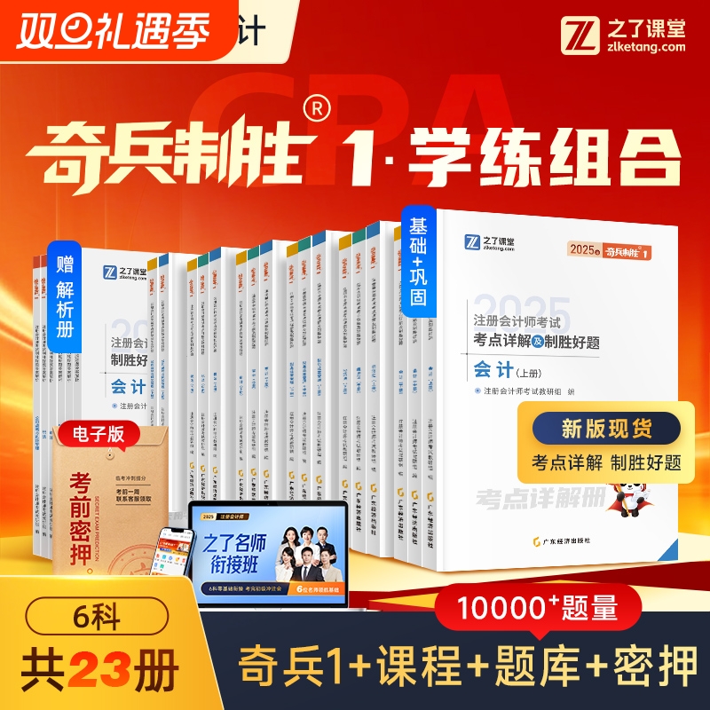 注册会计师教材会计审计经济法