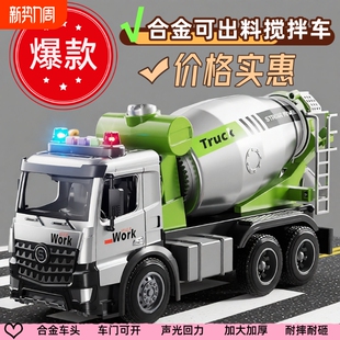 合金工程车混凝土罐车可出料水泥搅拌车儿童玩具超大号男孩2 3岁4