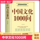 历史常识中国传统文化精华知识百科古典文学国学常识青少年课外读物大字版 正版 中国文化一千问年轻人要熟知 速发 中华文化1000问