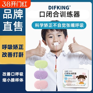 儿童口呼吸矫正唇肌训练器闭嘴腺样体止鼾声器嘴巴打鼾牙齿下巴