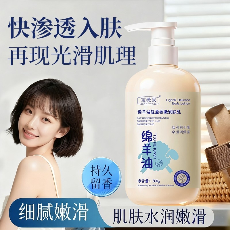 身体乳保湿滋润女皮肤干燥儿童持久留香美白绵羊油官方正品旗舰店