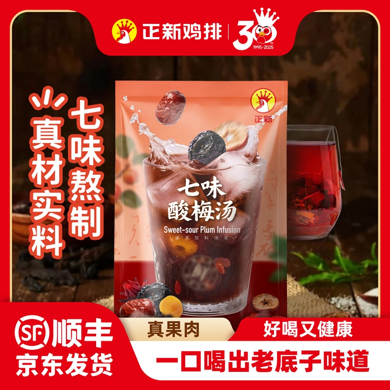 正新七味酸梅汤冷萃茶黄冰糖0香精色素速冻浓浆袋装冷泡花果茶