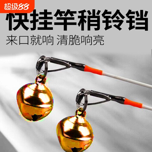 新型钓鱼铃铛响声大海竿铃铛甩不掉自动报警器鱼杆抛竿筏钓竿专用