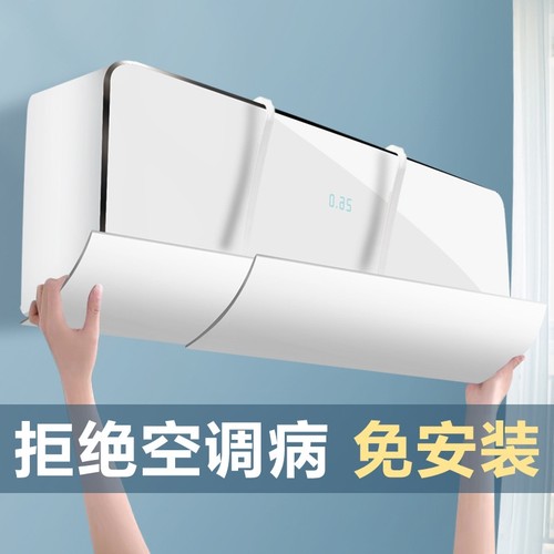 空调挡风板通用防风罩直吹婴幼儿月子遮风板壁挂式导风风向伸缩