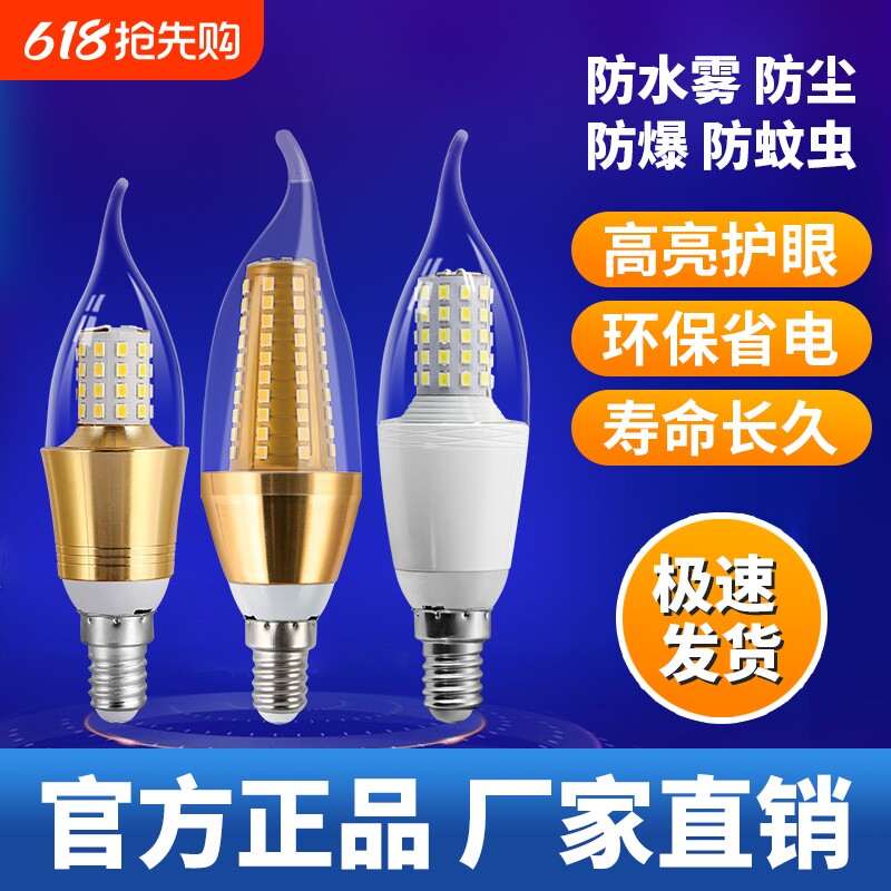超亮家用节能LED蜡烛灯欧式吊灯光源e14小螺口拉尾玉米大螺口照