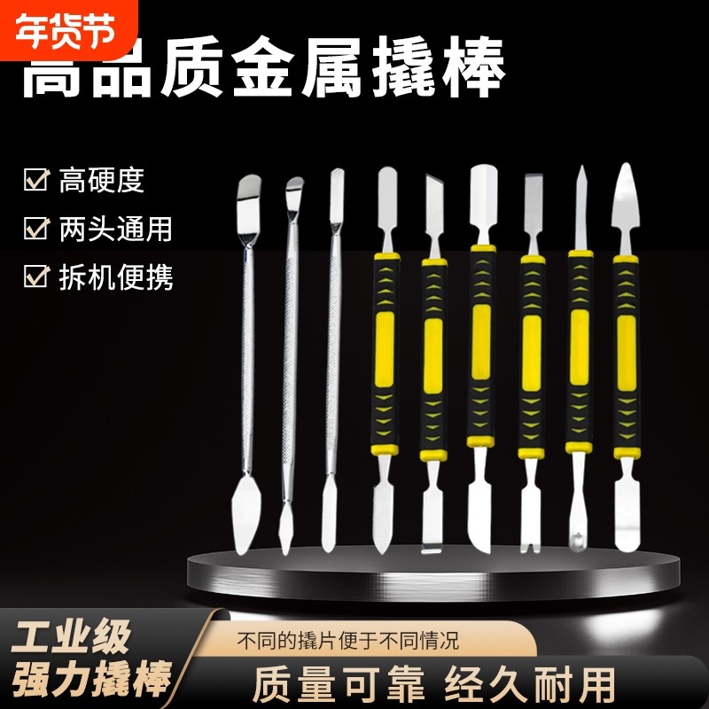 中性维修拆机撬棒不锈钢刮刀金属翘棍手机笔记本维修拆机撬棍片