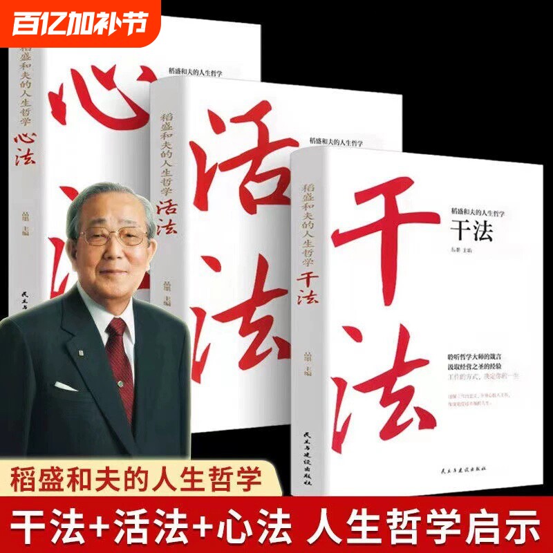 稻盛和夫的人生哲学活法干法心法给年轻人的忠告全套书籍成功思维方式经营学企业管理市场营销思考致富励志书国学经典情商道德经