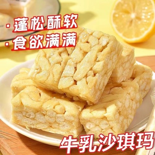 牛乳沙琪玛蓬松酥软|千人加购