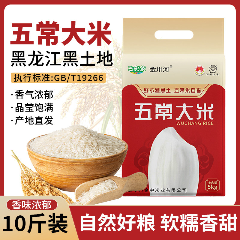 三彩侬大米10斤米黑龙江新米正宗东北五常大米真空包装米5kg优质