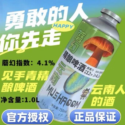 云南野生菌见手青精酿啤酒1L装蘑菇网红风味魔幻云南特产批发整箱