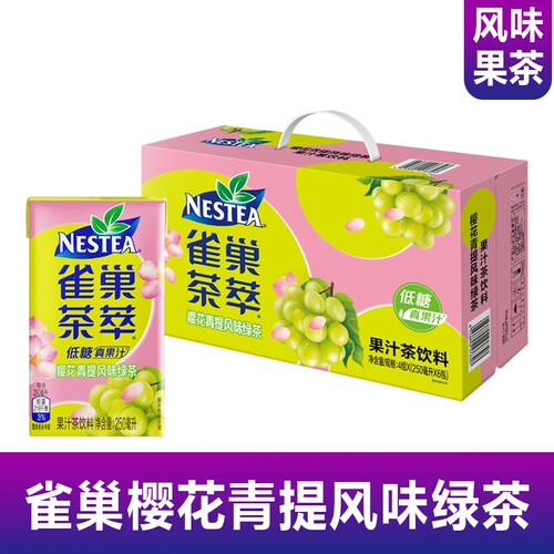 雀巢茶萃青提饮料绿茶250ml低糖果汁茶夏季饮品柠檬油柑茉莉花