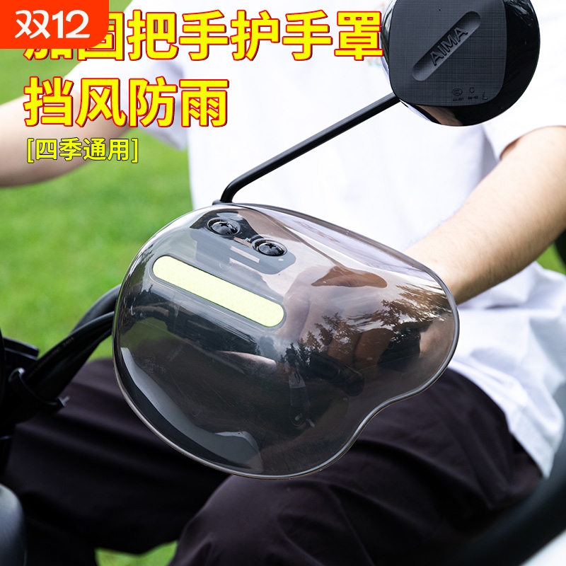 电动车把手防雨罩护手罩防水挡风电瓶摩托车手把套遮阳防雨防摔护