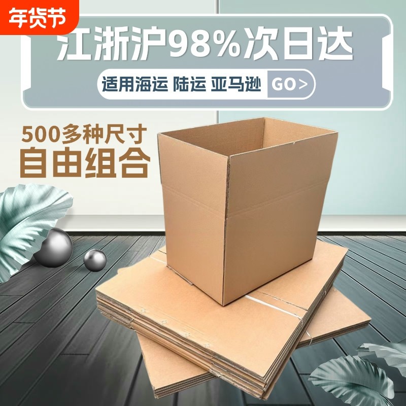 纸箱加硬加厚打包装收纳现货快递搬家物流发货五层超硬纸箱子七层