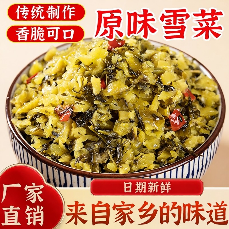 原味雪菜袋装雪里蕻下饭菜开胃味小咸菜包包子酱腌菜整箱商用批发