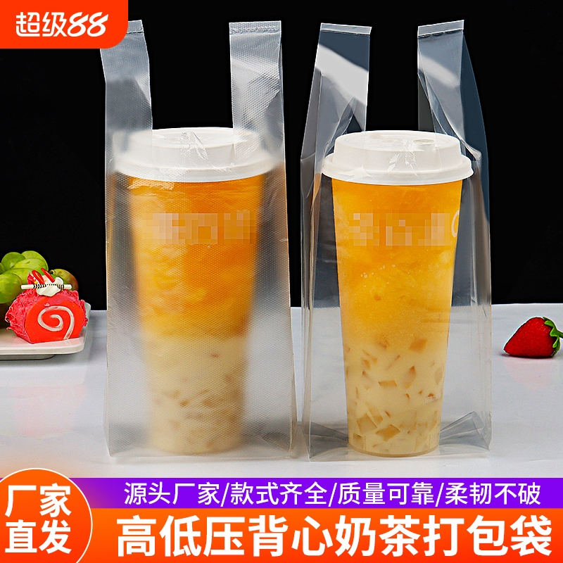 背心奶茶袋打包袋子饮料果汁袋一次性塑一单双杯袋塑料袋手提磨砂