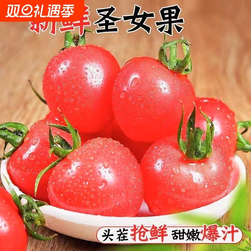 新鲜现摘圣女果小番茄小西红柿水果酸甜蔬菜农家自然熟健康生鲜