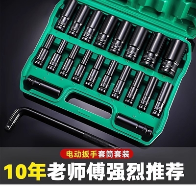 工业级电动扳手套筒全套组合套装