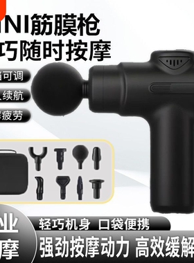 mini筋膜枪肌肉按摩器仪颈膜男女生背电动多功能大功率放松专业