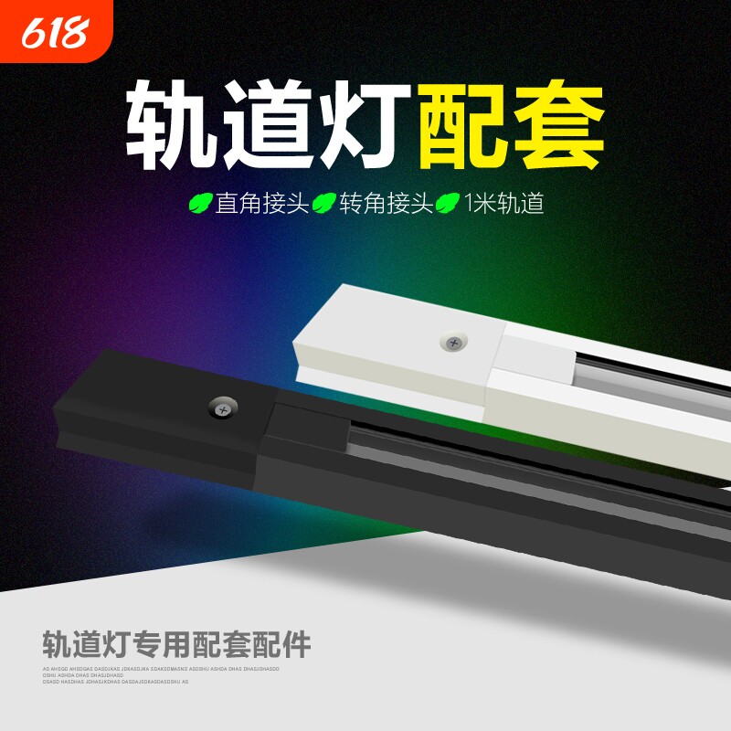 服装店射灯LED轨道灯LED道轨灯轨道配件轨道条三线