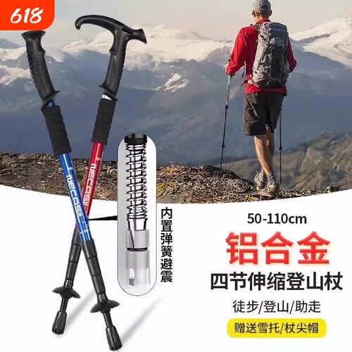 户外专业登山杖手杖折叠爬山用