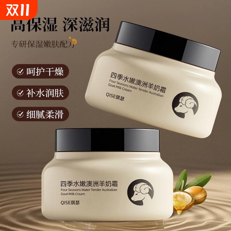 四季水嫩天然羊奶霜透亮保湿舒缓细腻嫩滑水润干燥不粘腻润护