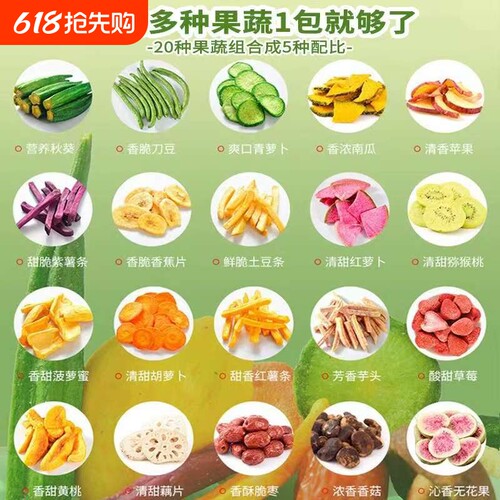 综合果蔬脆蔬菜干混合装水果干什锦果蔬脆片脱水香菇秋葵脆干零食
