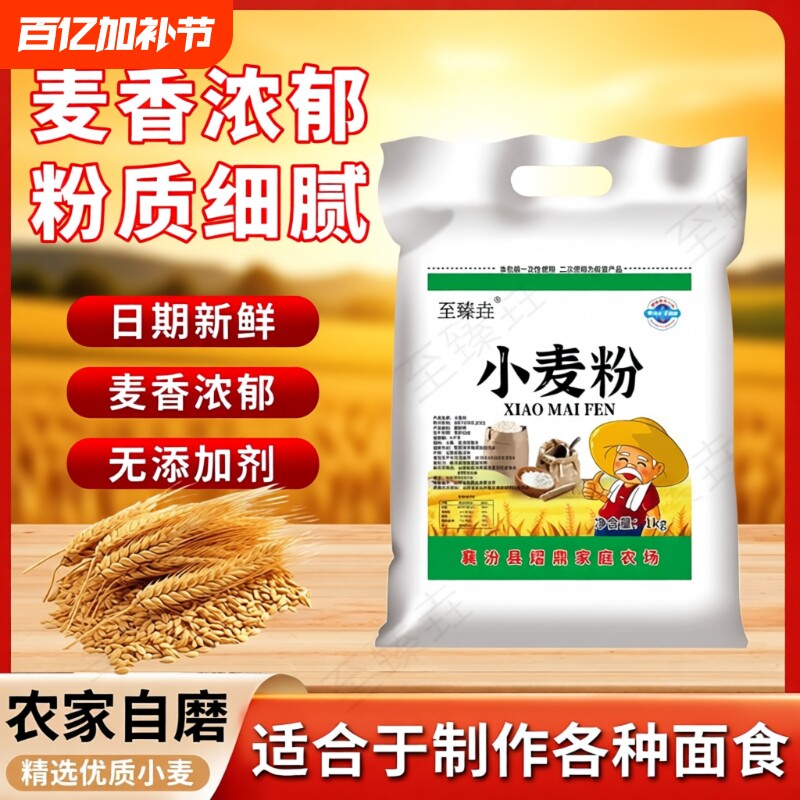垚山西农家自磨无添加小麦面粉做馒头面条2斤家用小袋麦粉煎饼