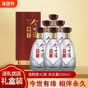 今世缘典藏42度固态法典藏5浓香型白酒42度