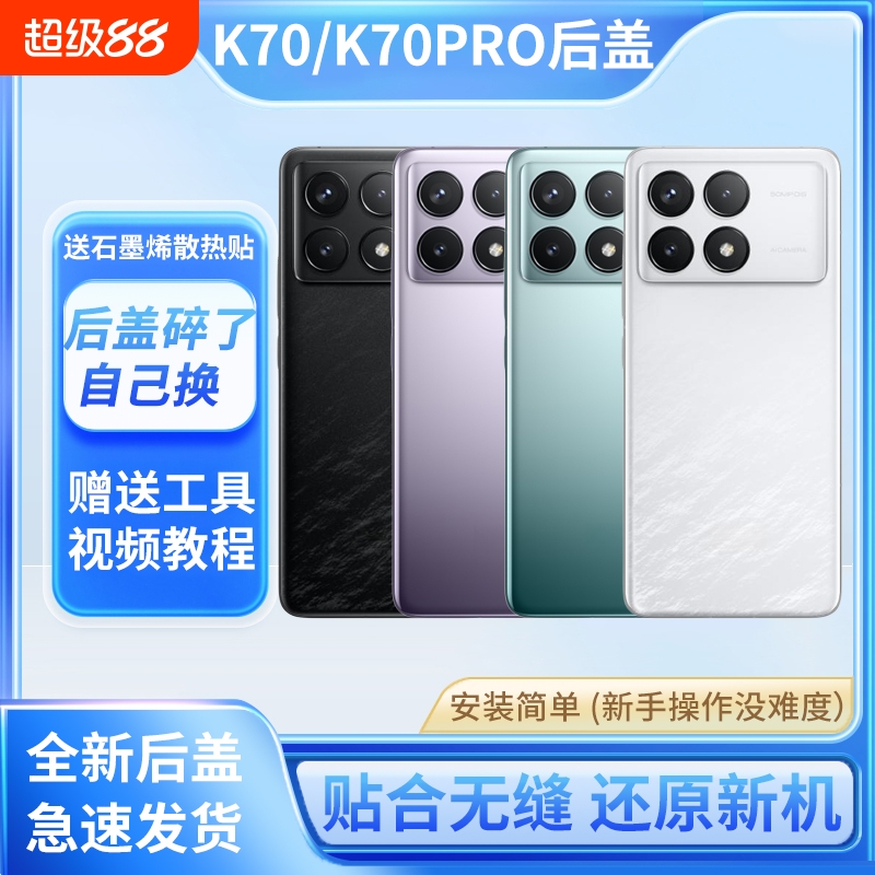 适用于红米K70后盖玻璃RedmiK70Pro手机外壳k70电池后屏背板替换原装边框拆机修复更换