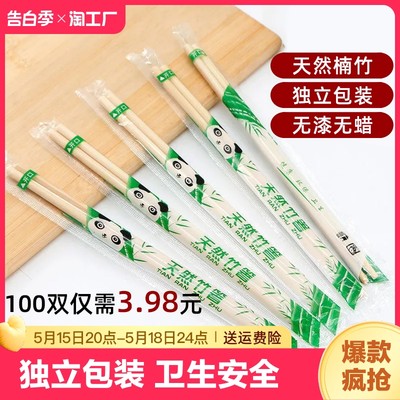一次性竹筷天然竹筷独立包装