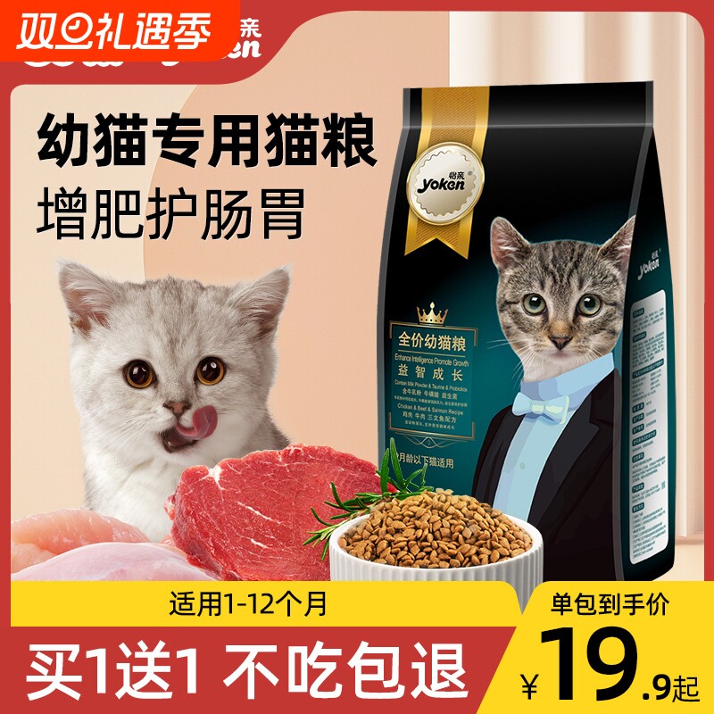 怡亲猫粮幼猫专用粮营养增肥发腮1到3月小猫奶糕英短成猫猫食3斤