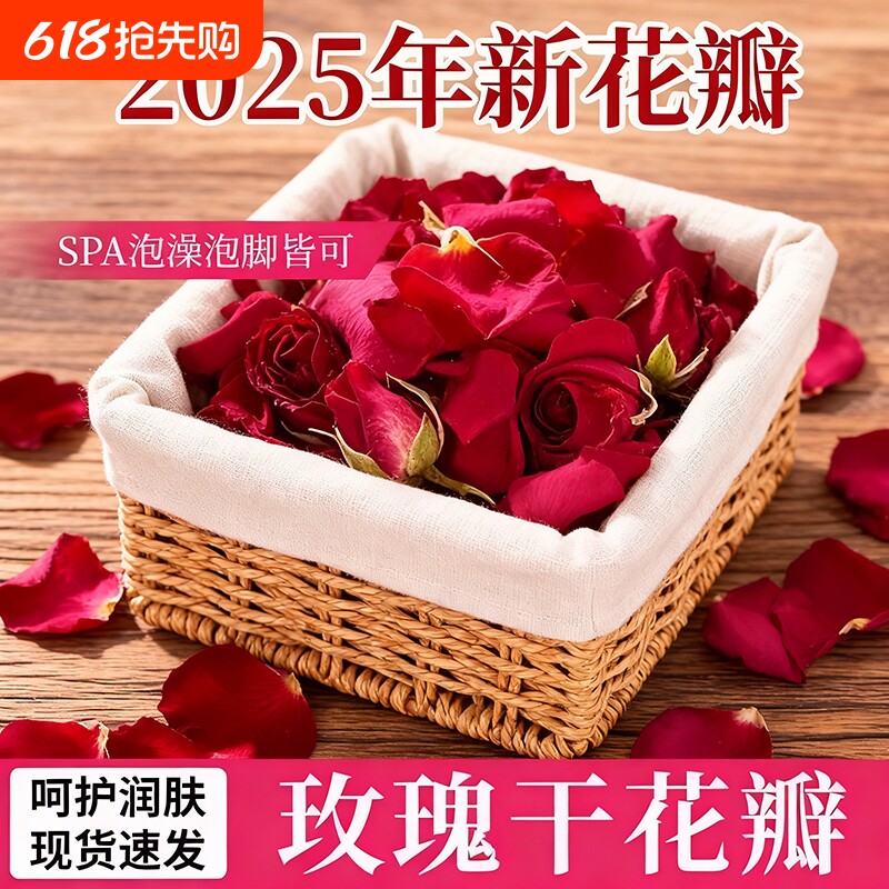云南玫瑰花瓣泡澡天然干花瓣泡脚足浴温泉牛奶真花500g包邮仪式